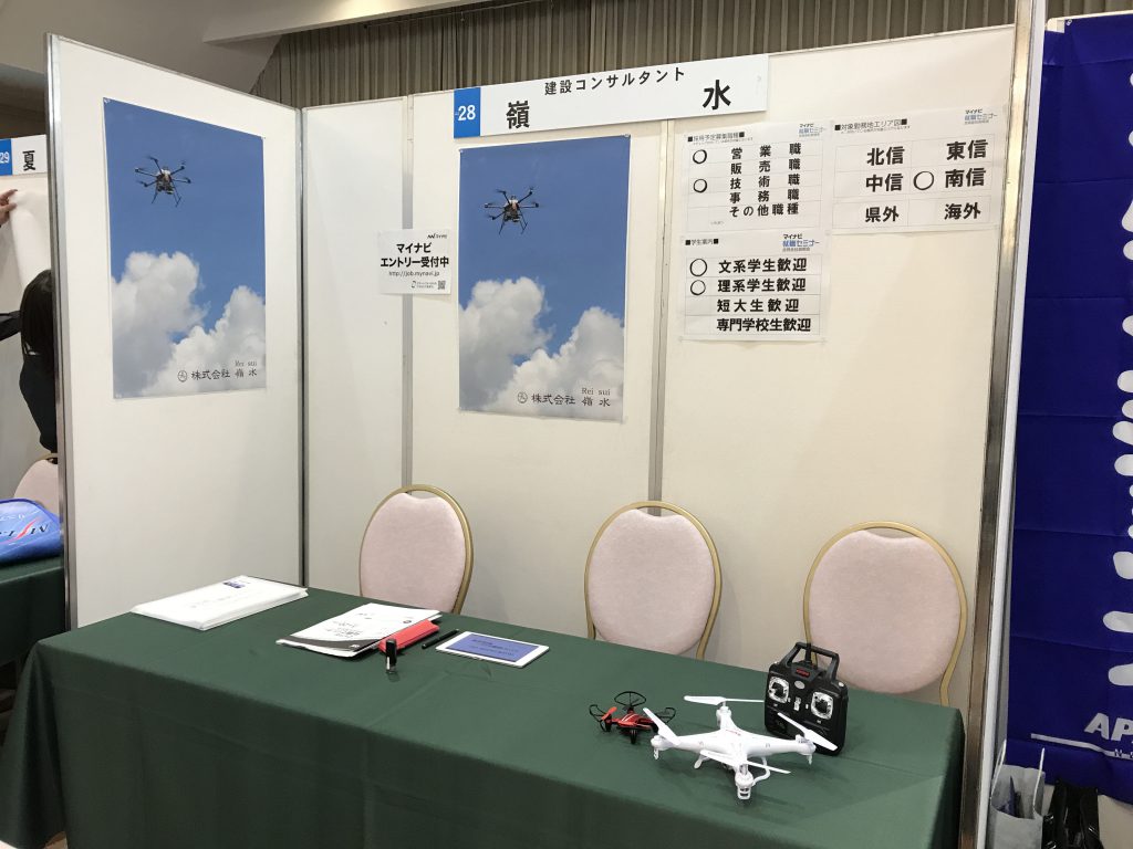 マイナビ就職セミナー飯田会場に出展してきました。【会社説明会情報あり】