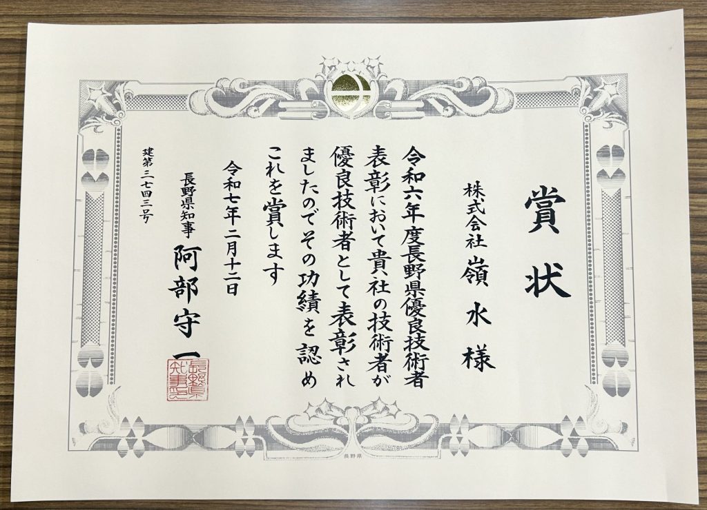 優良技術者表彰