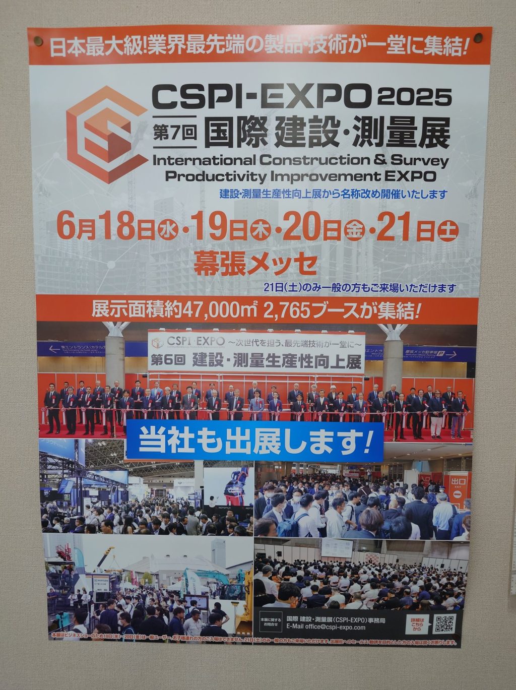 第7回国際建設・測量展に出展します。